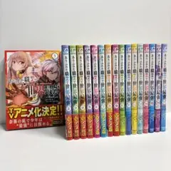 ありふれた職業で世界最強 1〜17巻　全巻セット　まとめ売り　漫画　マンガ　全巻