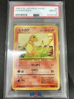 PSA8】ヒトカゲ LV.10 No.004 旧裏 ○あり - メルカリ