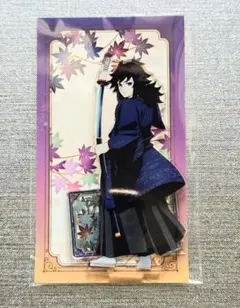 鬼滅の刃 京まふ 冨岡義勇アクリルスタンド