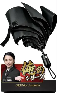 俺の折りたたみ傘 ORENO Umbrella 晴雨兼用
