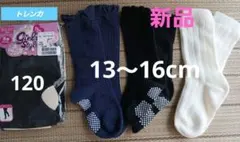 女の子キッズ靴下3足（ネイビー・ブラック・ホワイト）とトレンカ