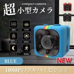 超小型カメラ 1個 HD 1080P 140° 赤外線 録画 動体検知 ブルー
