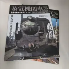 蒸気機関車EX(エクスプローラ) Vol.23【2016Winter】 (蒸機を 蒸気機関車EX(エクスプローラ) Vol.23【2016Winter】 (蒸機を