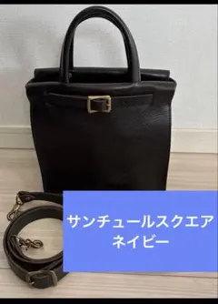 LONA サンチュール スクエア　ネイビー