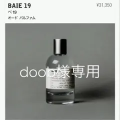 LE LABO BAIE 19 オードパルファム 15ml 箱付き LE LABO BAIE 19 オードパルファム 15ml 箱付き LE LABO BAIE19