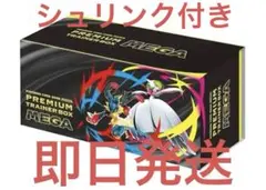 ポケモン　MEGAプレミアムトレーナーボックス　即日発送