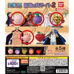 ONE PIECE 悪魔の実ライト2 全5種セット - メルカリ