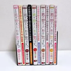 その着せ替え人形は恋をする　全巻セット10～14巻特装版 未開封 メルカリ