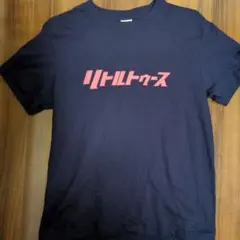 オードリーのオールナイトニッポン リトルトゥース Tシャツ Sサイズ