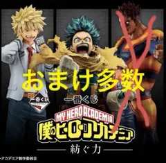 ヒロアカ 一番くじ 紡ぐ力 A賞 B賞＋おまけ