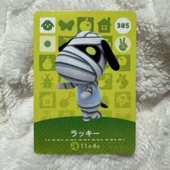 あつ森　amiiboカード　ラッキー