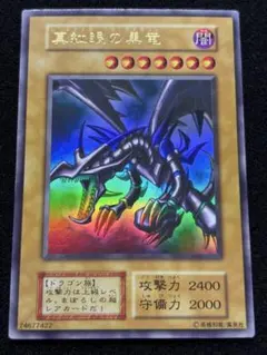 【2483】遊戯王　真紅眼の黒竜　初期ウルトラレア　良品