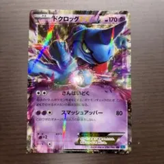 ドクロッグEX SR XY2 ワイルドブレイズ 083/080 - メルカリ