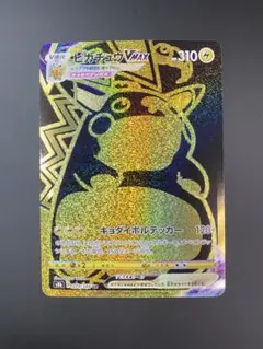 ポケモンカード ピカチュウVMAX UR 日焼け ee591bf90fb112f184ca0b747471d8