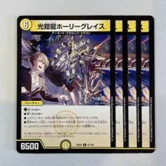 2026年最新】光鎧龍ホーリー・グレイスの人気アイテム - メルカリ