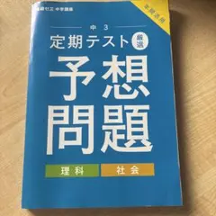 2025〜2026 進研ゼミ　中学講座　中学3年 　1年分テキスト　過去問　入試 2026年最新】進研ゼミ中学講座 中3の人気アイテム - メルカリ