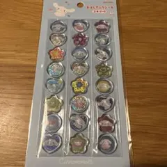 シナモロール　おはじきシール