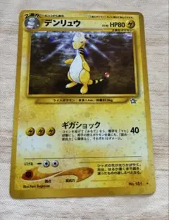 デンリュウEX SR XY 拡張パック「バンデットリング」 キラ 085/081