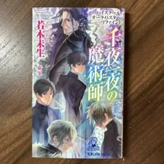 緋色の欠片 〜おもいいろの記憶〜 特装版 ステラセット - メルカリ