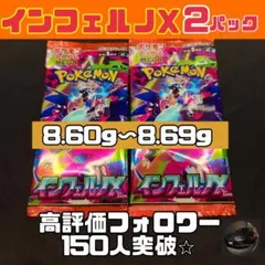 も*ぅ様 未開封 ポケモンカードインフェルノX 2P