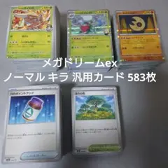 ポケモンカード MEGAドリームex ノーマル キラ 汎用カード まとめ売り