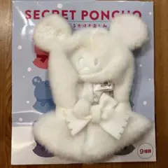 ディズニー　ディズニーストア　ユニベアシティ　シークレットポンチョ　白