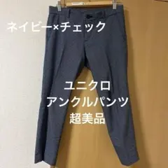 再値下げ！超美品☆UNIQLO スマートアンクルパンツ
