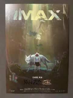 もののけ姫 IMAX公開記念 入場特典A3ポスター 1枚 - メルカリ
