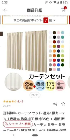 【新品未使用】カーテンセット 遮光 防炎 125cm ベージュ