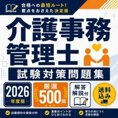 2026年最新】介護事務問題集の人気アイテム - メルカリ