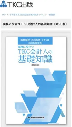 2026年最新】tkc 巡回監査の人気アイテム - メルカリ