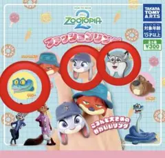 ディズニー　ズートピア　ガチャガチャ　3点セット