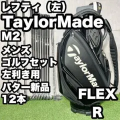 2026年最新】テーラーメイド m2 レフティの人気アイテム - メルカリ