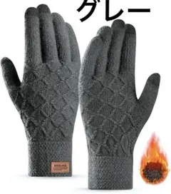 手袋 スマホ対応 【ふわふわ裏起毛 あたたかなニット製】 タッチパネル メンズ