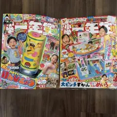 小学一年生 9・10月号 11月号 2冊セット