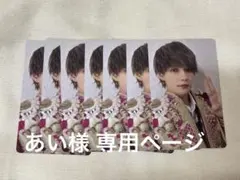 あい様 専用ページ