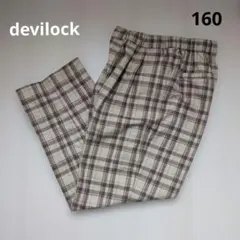 devilock　ツータックワイドパンツ　チェック　160