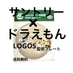 【新品・送料無料】サントリー　ドラえもん　LOGOS 監修プレート　メラミン皿
