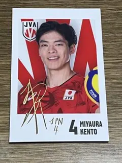 2026年最新】宮浦健人 カードの人気アイテム - メルカリ