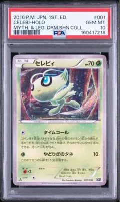 2026年最新】セレビィ cp5 psa10の人気アイテム - メルカリ