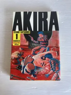 2026年最新】AKIRA 初版 1巻の人気アイテム - メルカリ