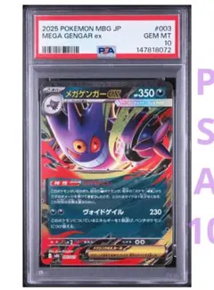 PSA10】メガゲンガーex RR 003/021スターターセットMEGA収録 - メルカリ