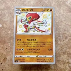 9423.ポケモンカード オトスパス S4a 272/190 いろちがいのサムネイル