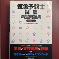 2026年最新】気象予報士 問題集の人気アイテム - メルカリ