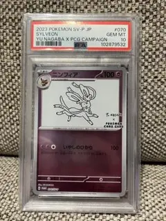 【PSA10】ニンフィア：YU NAGABA×ポケモンカード 長場 プロモ