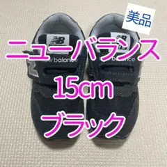 ニューバランス スニーカー 運動靴 996 NEW BALANCE 15 黒
