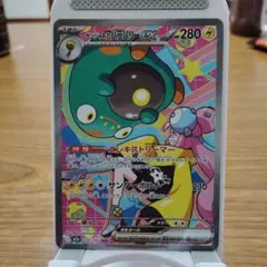 MEGAドリームex ナンジャモのハラバリーex　SAR