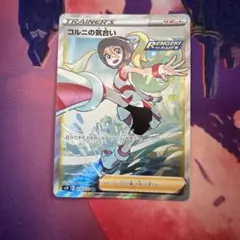 コルニの気合い SR S5R 連撃マスター 079/070 - メルカリ