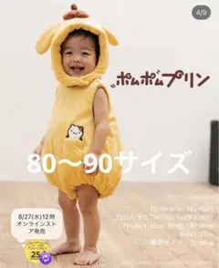バースデイ　futafuta ポムポムプリン　80〜90サイズ
