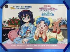 魔法少女プリティサミー 等身大ポスター - メルカリ